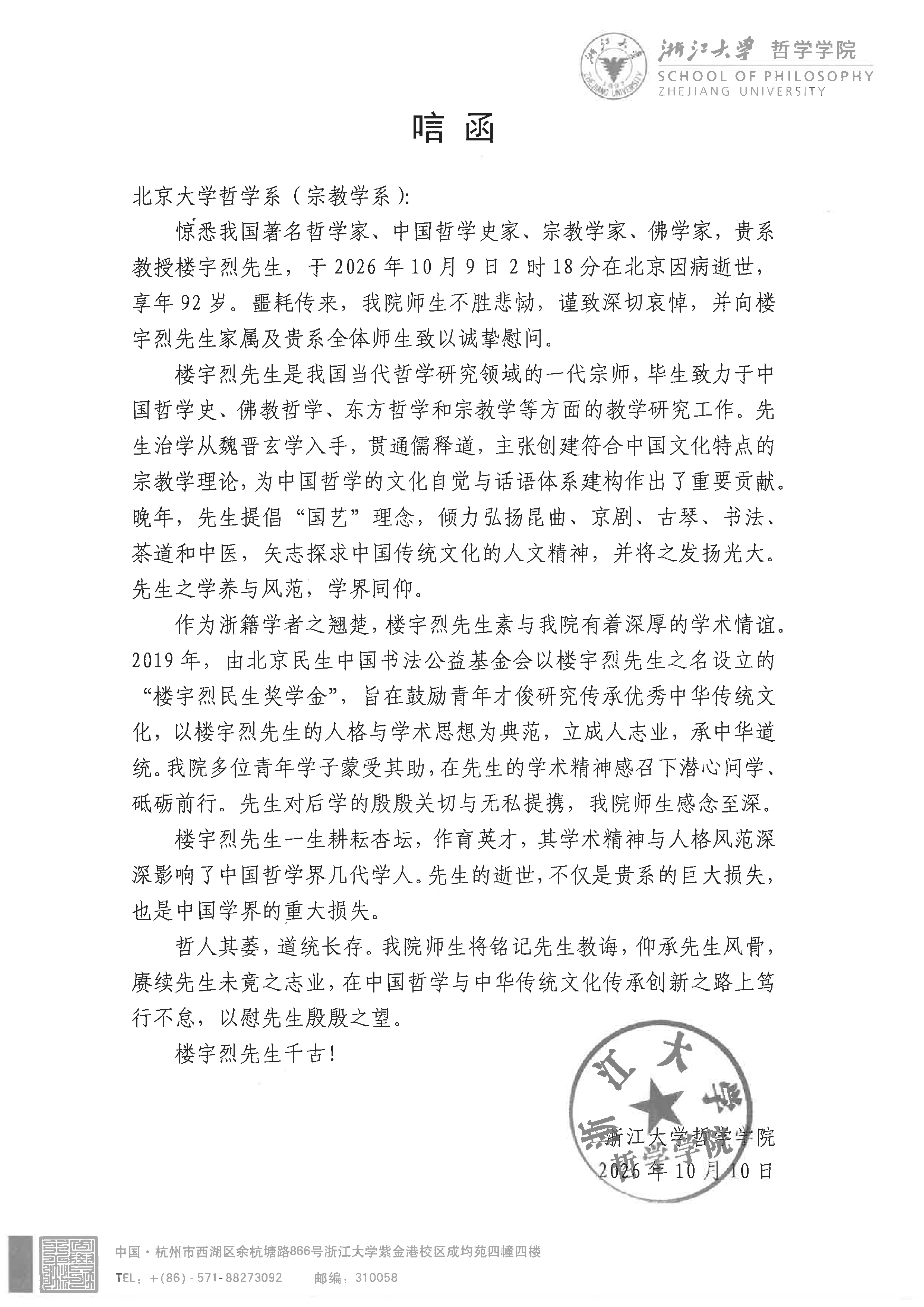 唁函_01.png