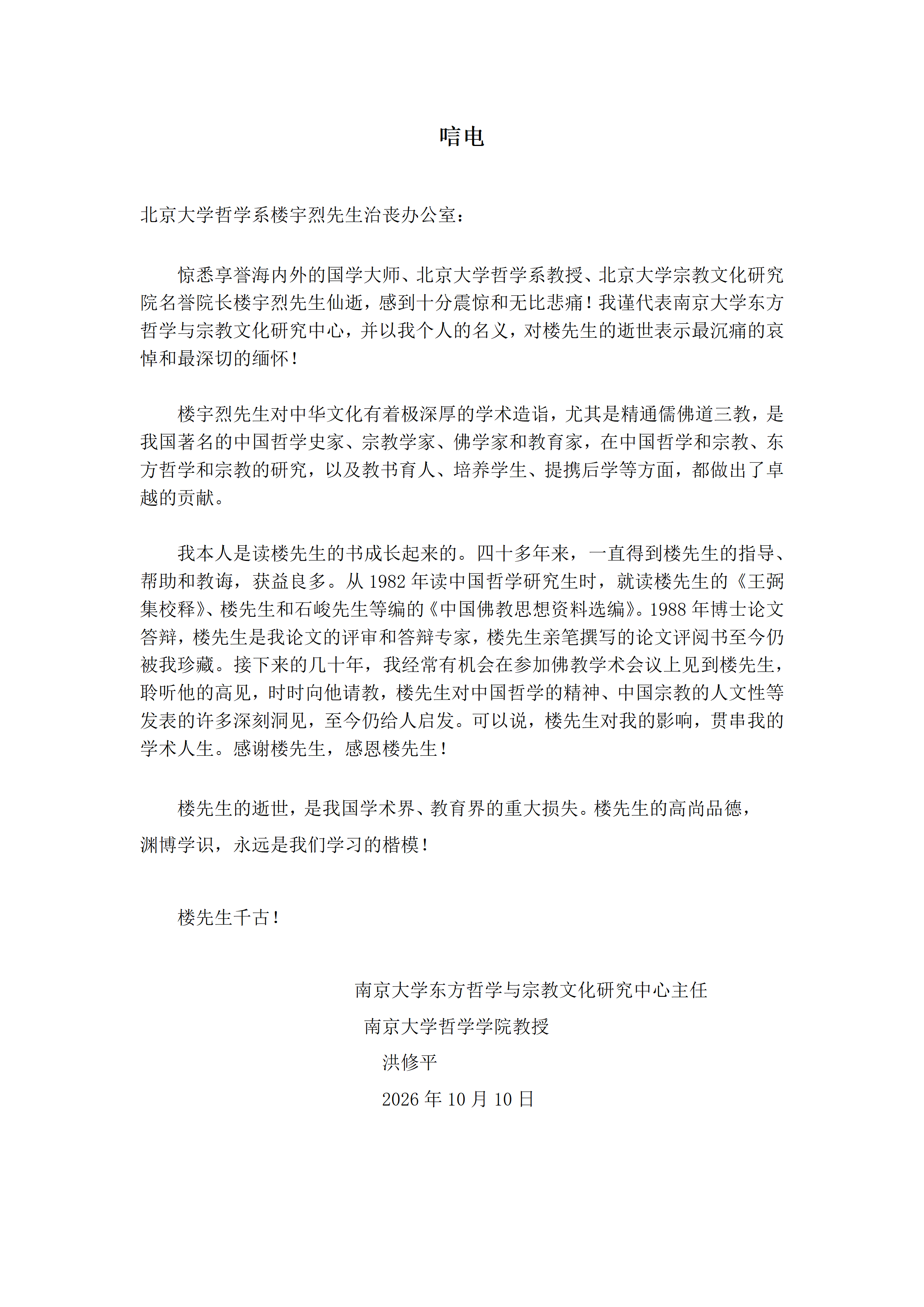 致北京大学哲学系_01.png