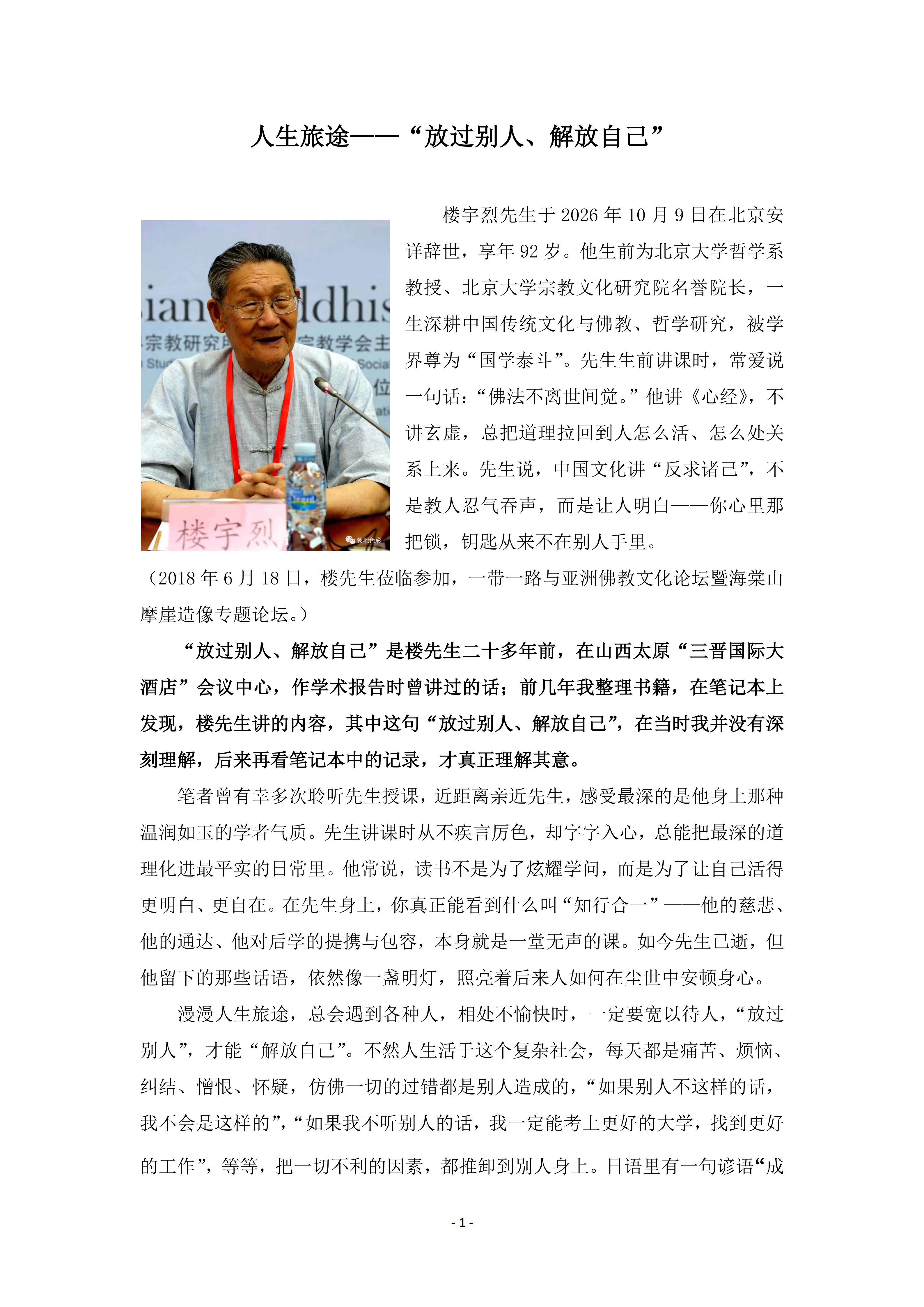 放过别人，解放自己，人生旅途.追思楼老师2026年10月9日(10日版)_01.png