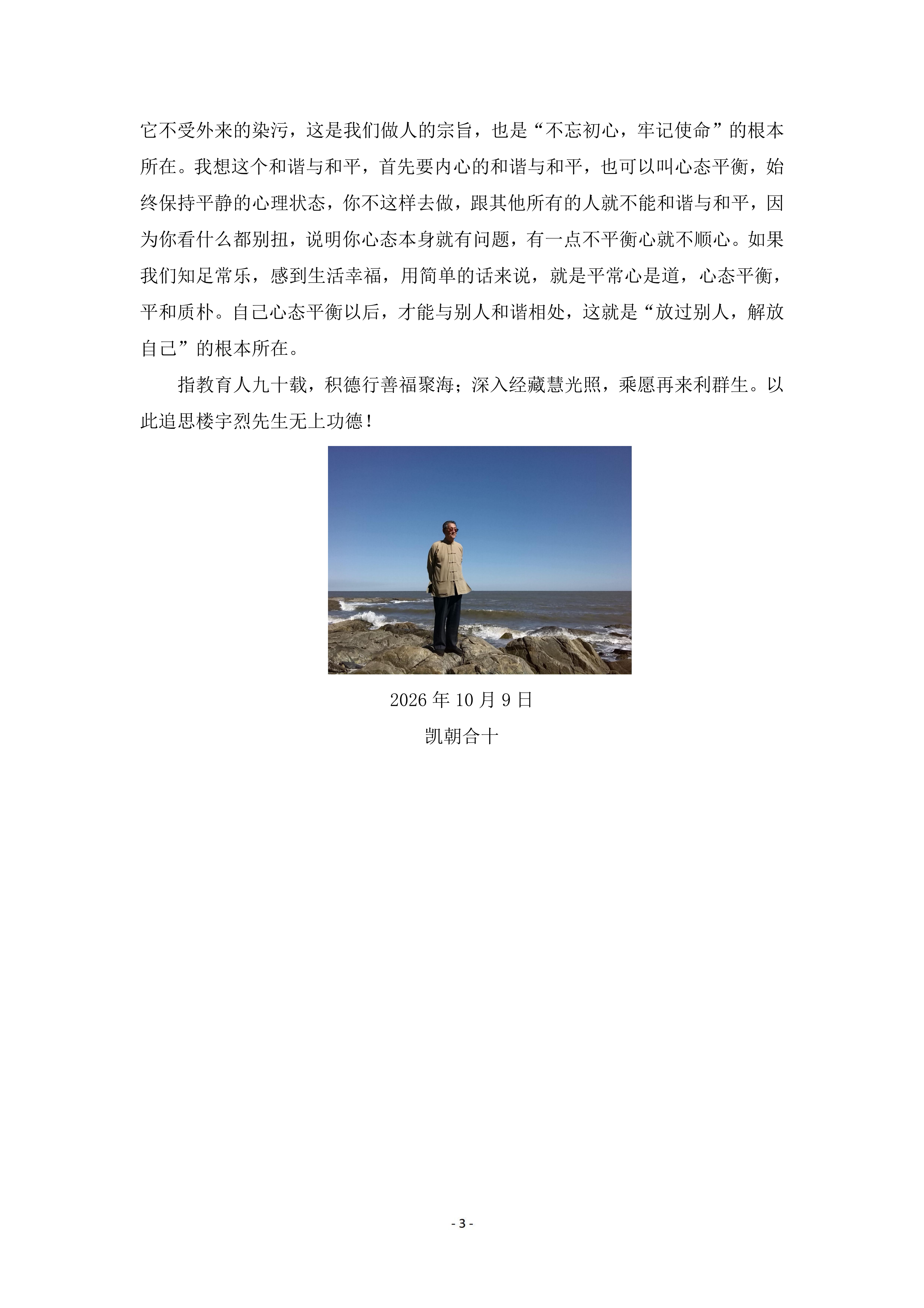 放过别人，解放自己，人生旅途.追思楼老师2026年10月9日(10日版)_03.png